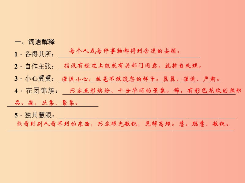 （山西专版）2019年秋七年级语文上册 期末专题复习二 词语的理解与运用习题课件 新人教版.ppt_第2页