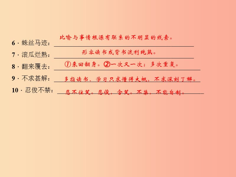 （山西专版）2019年秋七年级语文上册 期末专题复习二 词语的理解与运用习题课件 新人教版.ppt_第3页