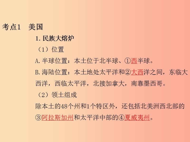 （陕西专版）2019年中考地理总复习 第一部分 教材知识冲关 七下 第九章 西半球的国家课件.ppt_第2页