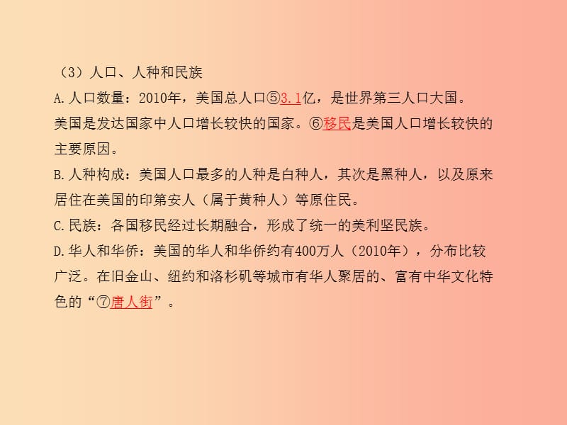 （陕西专版）2019年中考地理总复习 第一部分 教材知识冲关 七下 第九章 西半球的国家课件.ppt_第3页