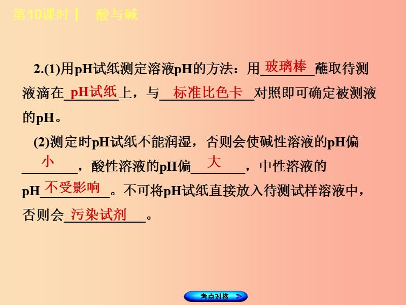 福建省2019年中考化学复习 主题三 身边的化学物质 第10课时 酸与碱课件.ppt_第3页