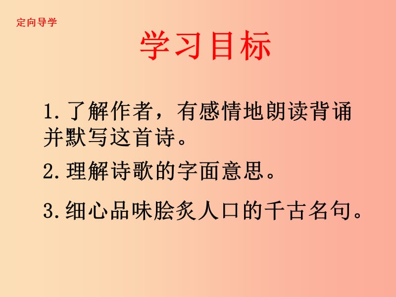 江西省七年级语文下册 第六单元 课外古诗诵读 过松源晨炊漆公店课件 新人教版.ppt_第2页