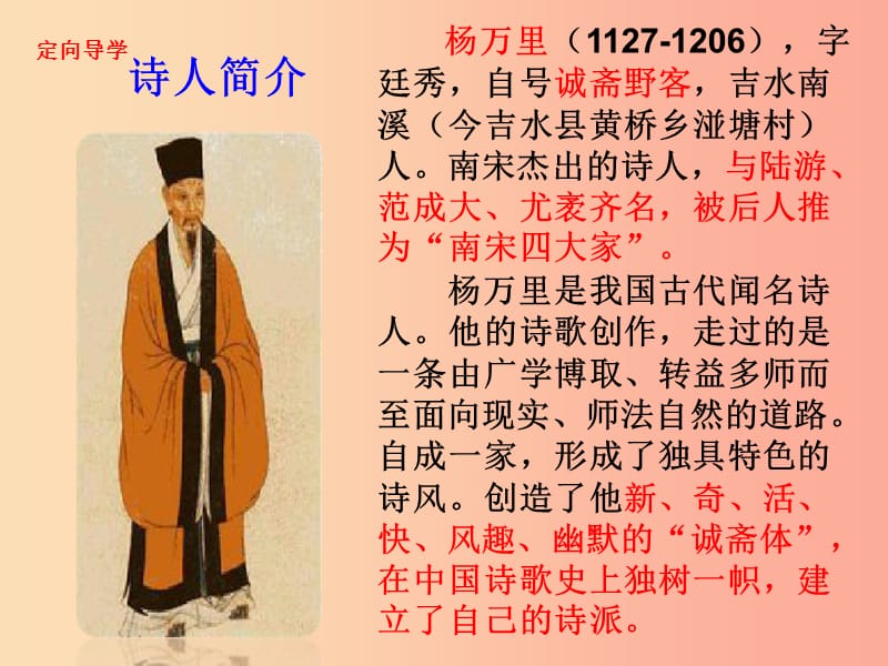 江西省七年级语文下册 第六单元 课外古诗诵读 过松源晨炊漆公店课件 新人教版.ppt_第3页