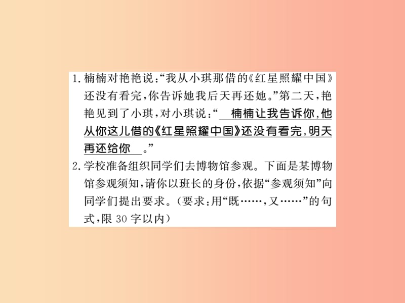 （黃岡專版）2019年八年級(jí)語(yǔ)文上冊(cè) 第五單元 口語(yǔ)交際 復(fù)述與轉(zhuǎn)述習(xí)題課件 新人教版.ppt_第1頁(yè)