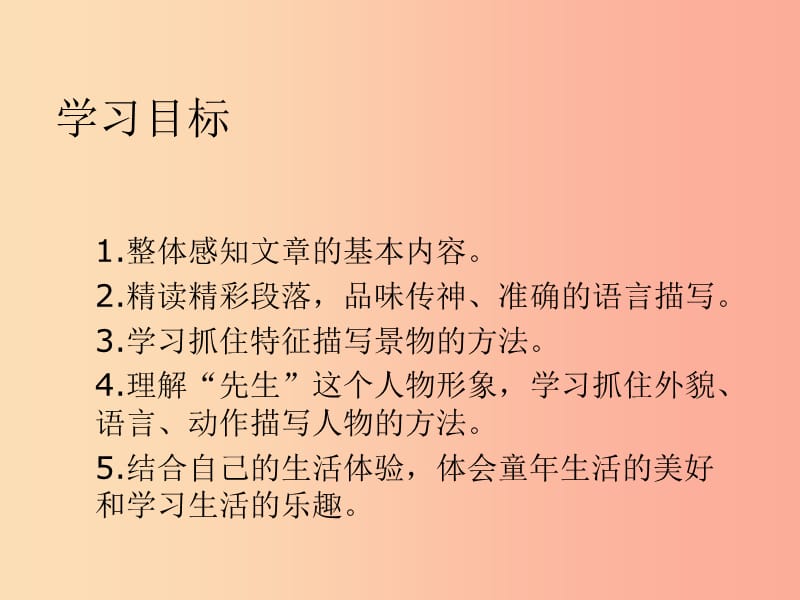 江苏省如皋市七年级语文上册 第三单元 9从百草园到三味书屋课件 新人教版.ppt_第2页