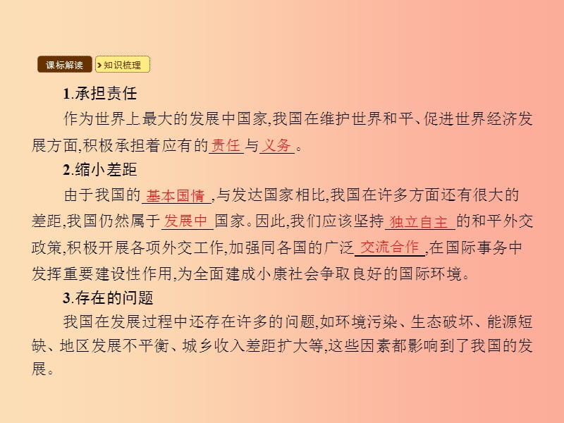 九年级政治全册 第一单元 世界在我心中 第二节 开放的中国走向世界 第2框 中国积极走向世界课件 湘教版.ppt_第3页