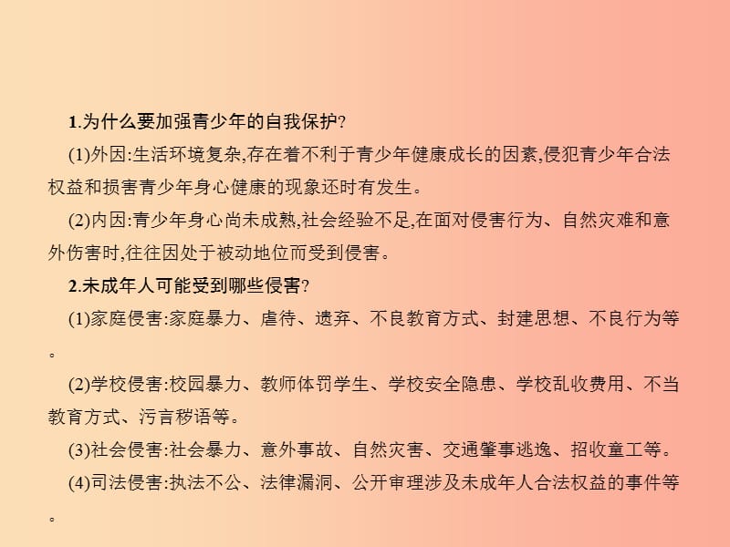 中考政治 第二单元 法律与秩序 考点16 自我保护 依法维权课件.ppt_第3页