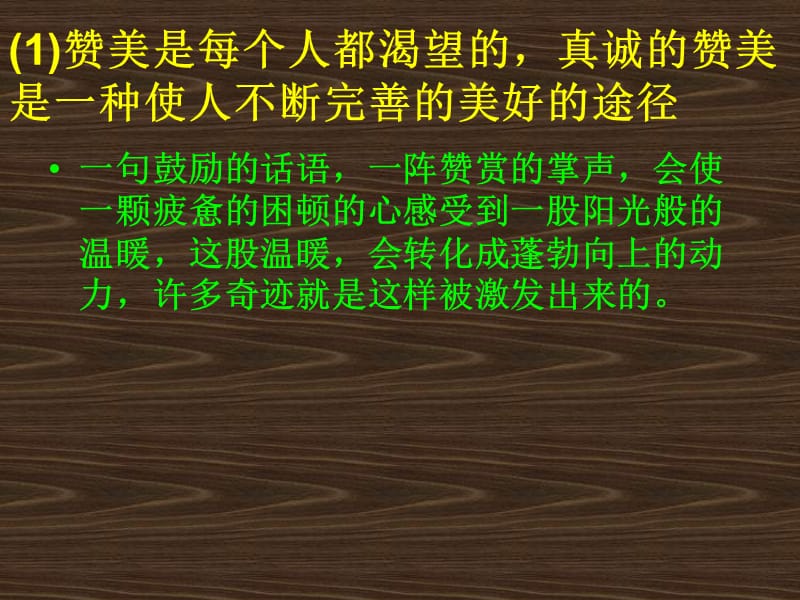 思想品德上欣赏与赞美第二课时.ppt_第2页