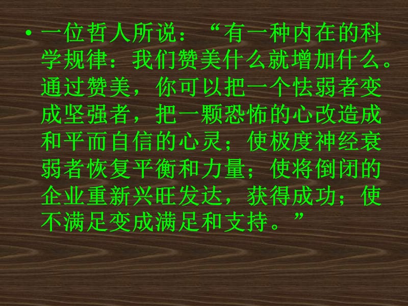 思想品德上欣赏与赞美第二课时.ppt_第3页