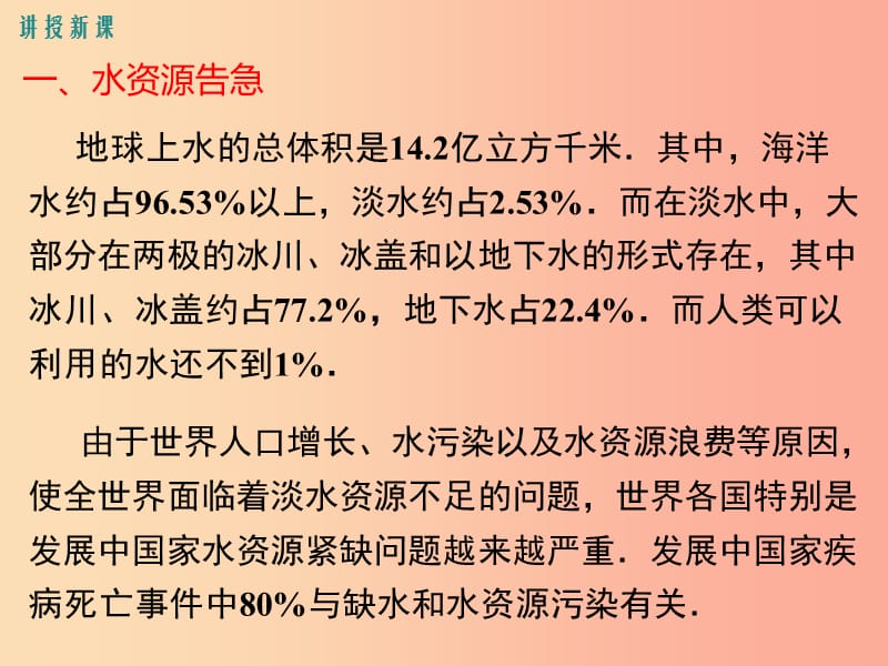 2019春七年级数学下册 第十章 数据的收集、整理与描述 10.3 课题学习 从数据谈节水教学课件 新人教版.ppt_第3页