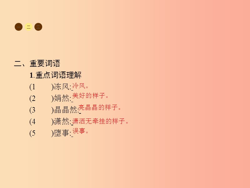 八年级语文上册 第六单元 24 满井游记课件 语文版.ppt_第3页