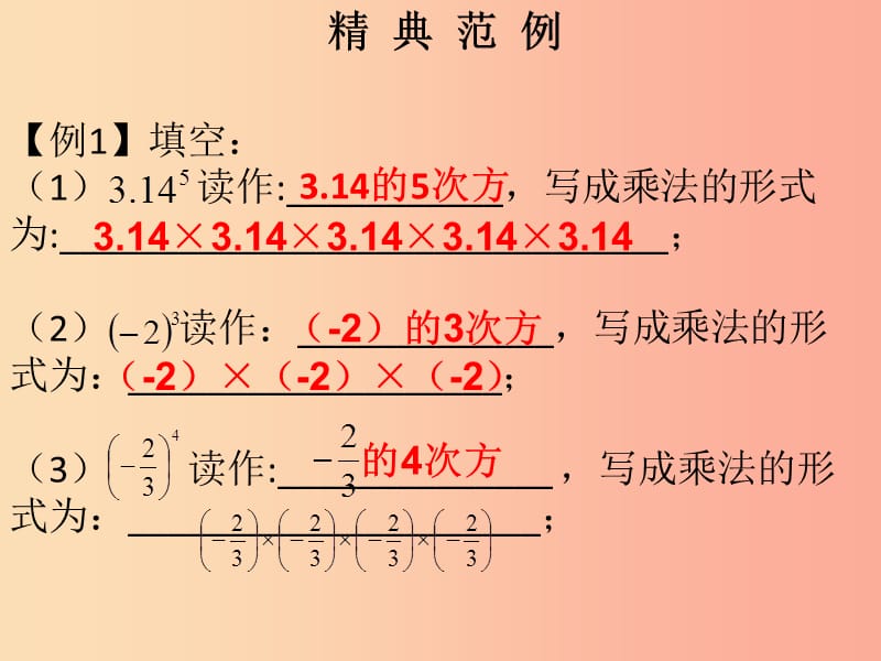 2019秋七年级数学上册第一章有理数第16课时乘方1课堂本课件 新人教版.ppt_第2页