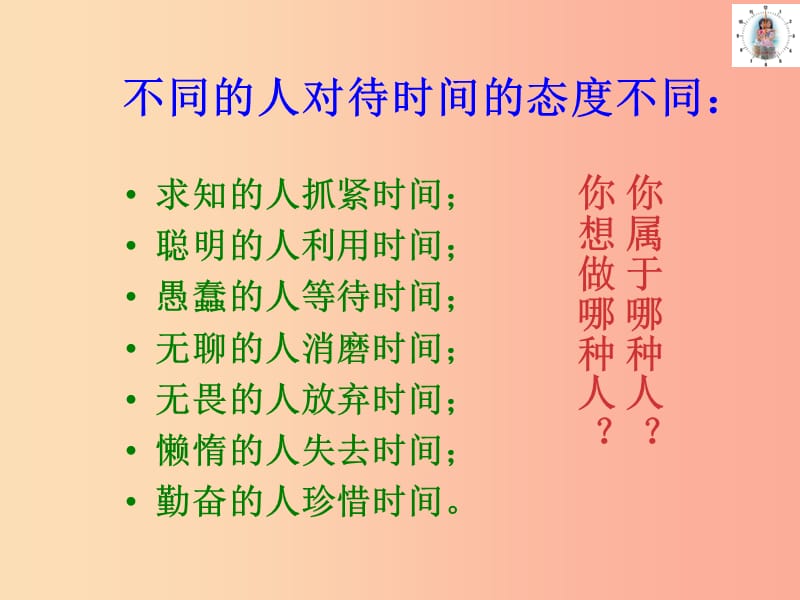 七年级道德与法治上册 第一单元 走进新天地 第三课 把握生命的节奏 第2框 做时间的主人课件 人民版.ppt_第3页