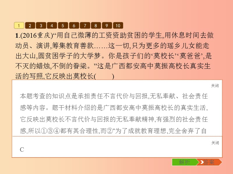 八年级道德与法治上册第四单元承担社会责任单元整合课件北师大版.ppt_第3页