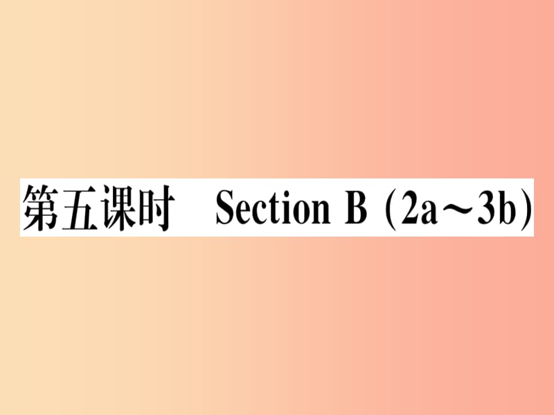 （黄冈专用）八年级英语上册 Unit 6 I’m going to study computer science（第5课时）课件 新人教版.ppt_第1页