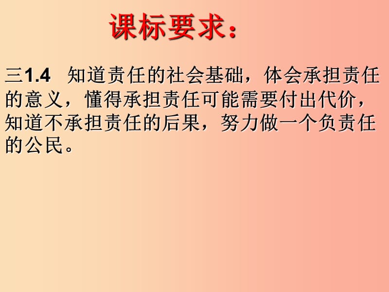 九年级道德与法治下册 第八单元 积极承担社会责任 第17课 做一个负责任的人 第1框 面对责任的选择.ppt_第2页