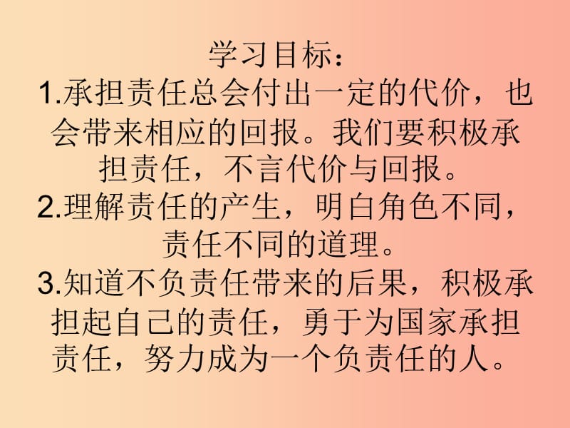 九年级道德与法治下册 第八单元 积极承担社会责任 第17课 做一个负责任的人 第1框 面对责任的选择.ppt_第3页