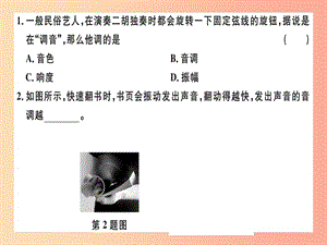 （廣東專用）2019年八年級(jí)物理上冊(cè) 第二章 第2節(jié) 聲音的特性8分鐘小練習(xí)課件 新人教版.ppt