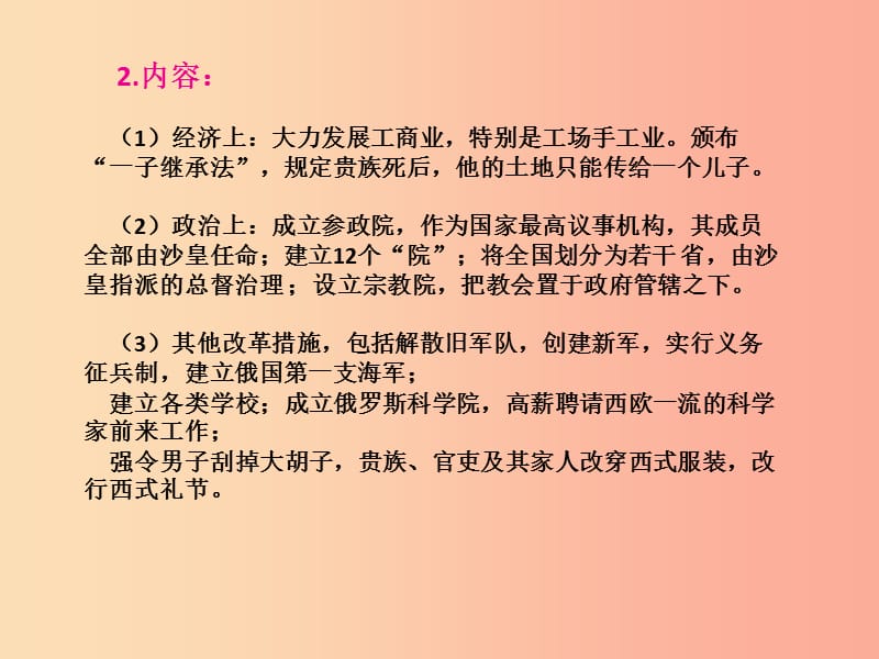 2019秋九年级历史上册 第六单元 资本主义的扩张 第21课 沙皇俄国的改革教学课件 中华书局版.ppt_第3页