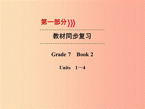 （譯林專用）廣西2019中考英語一輪新優(yōu)化 Grade7 Book2 1-4課件.ppt