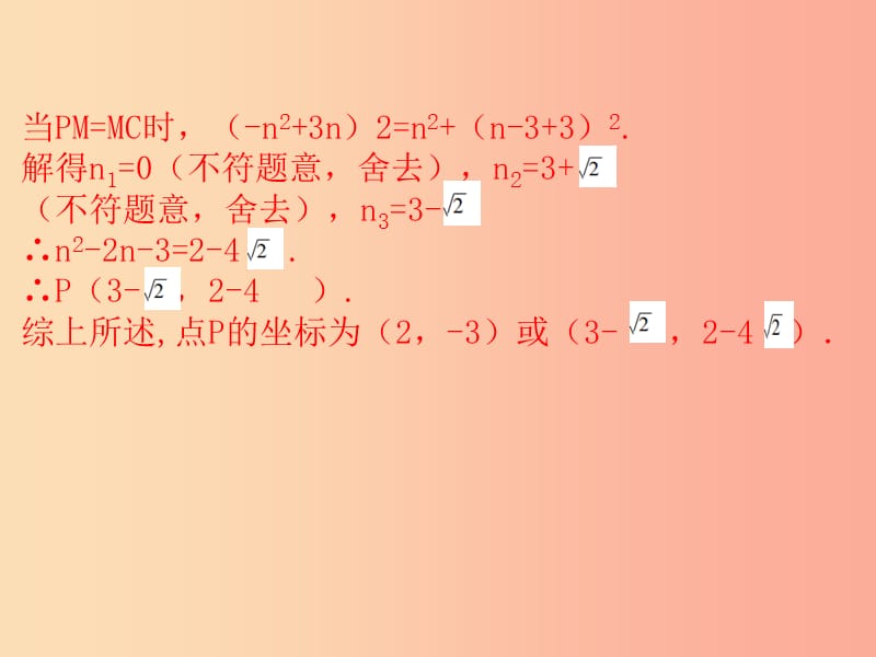 广东省2019年中考数学总复习 3题压轴解答题限时训练（5）课件.ppt_第3页