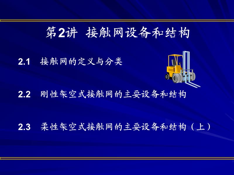 接触网：基础知识.ppt_第2页