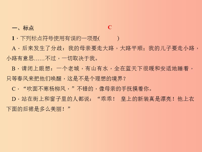 （山西专版）2019年秋七年级语文上册 期末专题复习三 句子（标点、病句、排序、语法）习题课件 新人教版.ppt_第2页