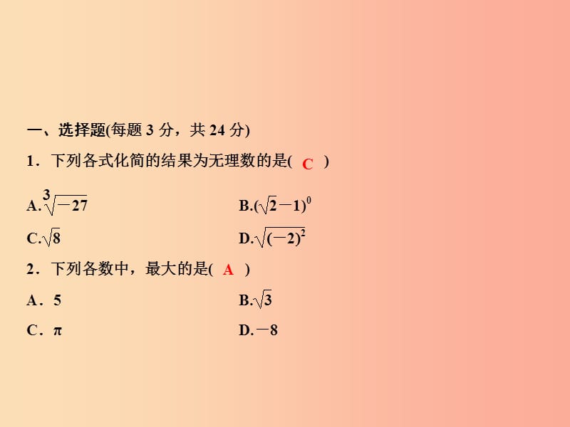 八年级数学上册 第3章 实数综合检测卷课件 （新版）湘教版.ppt_第2页