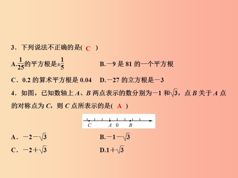 八年级数学上册 第3章 实数综合检测卷课件 （新版）湘教版.ppt_第3页