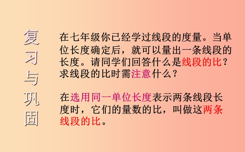 八年级数学上册 第三章 分式 3.6.3 比和比例课件 （新版）青岛版.ppt_第2页