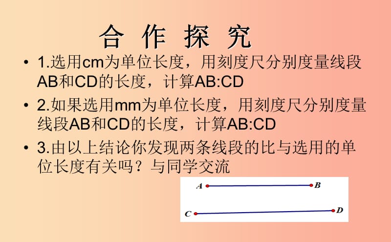 八年级数学上册 第三章 分式 3.6.3 比和比例课件 （新版）青岛版.ppt_第3页