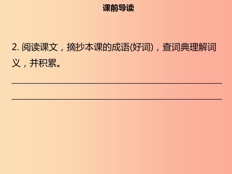 2019年秋季八年级语文上册 第二单元 第8课 美丽的颜色习题课件 新人教版.ppt_第3页