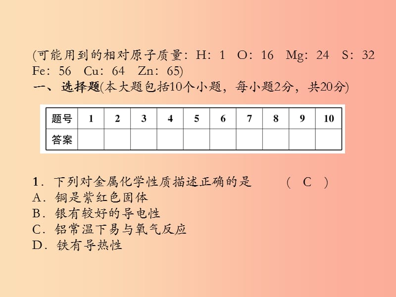 遵义专版2019秋九年级化学上册第5章金属的冶炼与利用达标测试卷习题课件沪教版.ppt_第1页