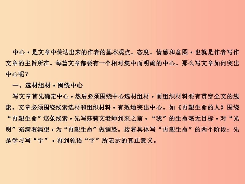 （达州专版）2019年七年级语文上册 第五单元 写作 如何突出中心课件 新人教版.ppt_第3页