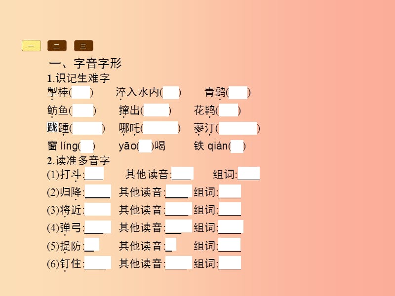 七年级语文上册 第六单元 26 小圣施威降大圣课件 新人教版.ppt_第3页