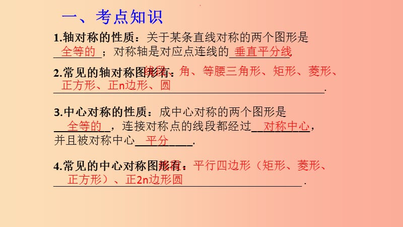 （湖北专用）2019中考数学新导向复习 第七章 图形的变化与坐标 第31课 轴对称与中心对称课件.ppt_第2页