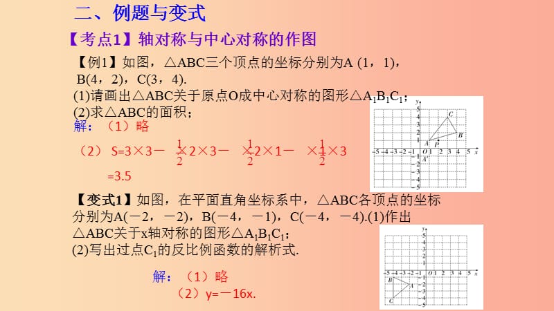 （湖北专用）2019中考数学新导向复习 第七章 图形的变化与坐标 第31课 轴对称与中心对称课件.ppt_第3页