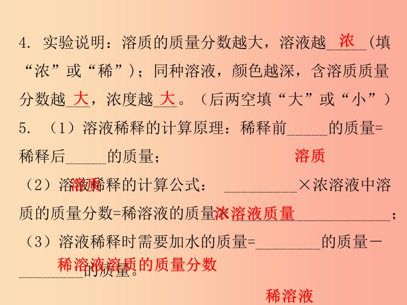 2019秋九年级化学下册 第九单元 溶液 课题3 溶解的浓度 课时1 溶质的质量分数（内文）课件 新人教版.ppt_第3页