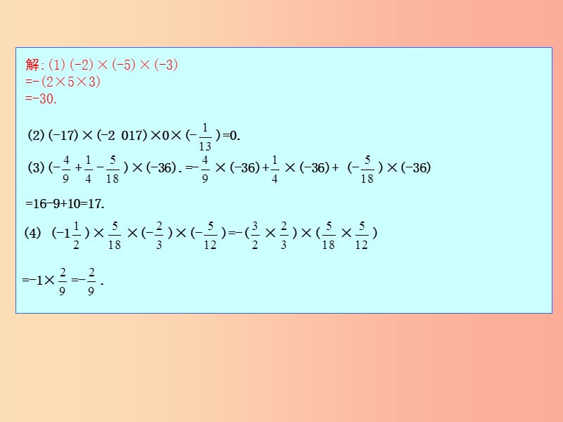 七年级数学上册第一章有理数1.4有理数的乘除法1.4.1有理数的乘法第2课时乘法的运算律课件 新人教版.ppt_第2页