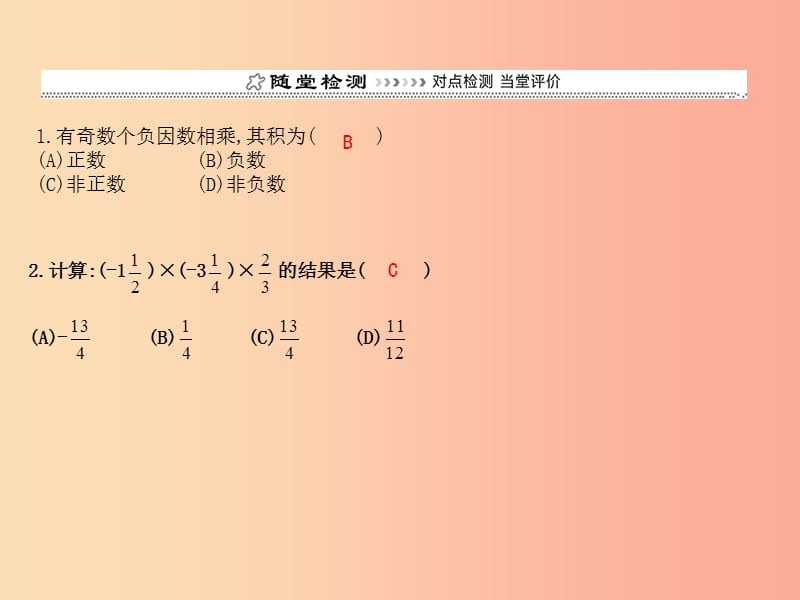 七年级数学上册第一章有理数1.4有理数的乘除法1.4.1有理数的乘法第2课时乘法的运算律课件 新人教版.ppt_第3页