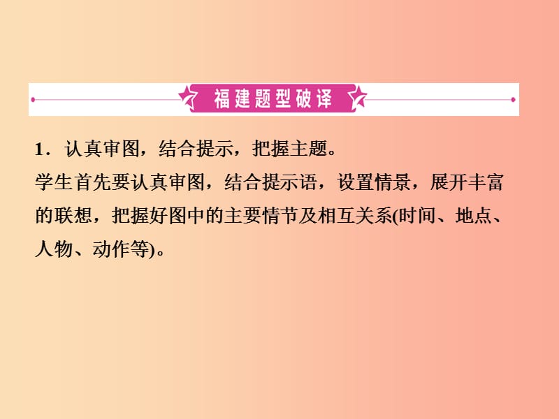 福建省厦门市2019年中考英语总复习 题型六 看图写话课件.ppt_第2页