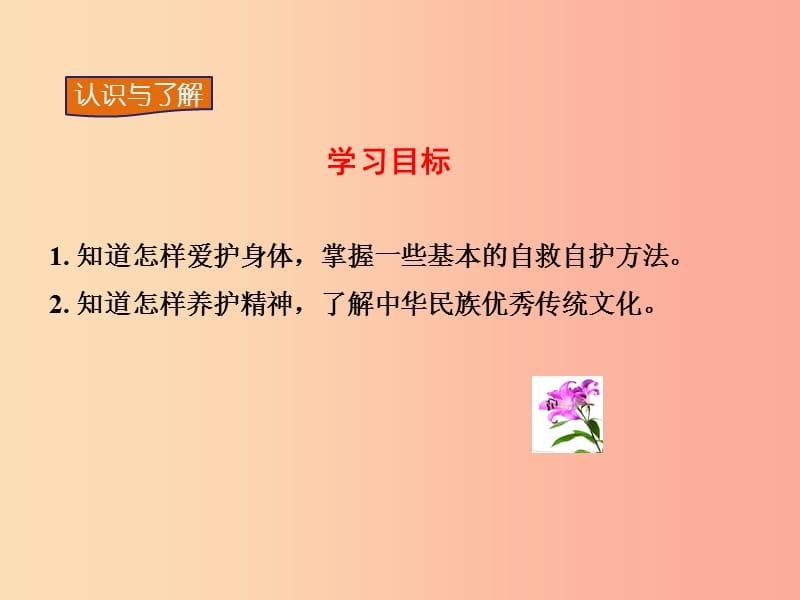 广东省汕头市七年级道德与法治上册 第四单元 生命的思考 第九课 珍视生命 第1框 守护生命课件 新人教版.ppt_第2页