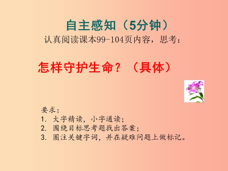 广东省汕头市七年级道德与法治上册 第四单元 生命的思考 第九课 珍视生命 第1框 守护生命课件 新人教版.ppt_第3页