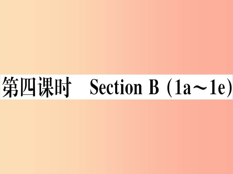 玉林专版2019秋七年级英语上册Unit4Where’smyschoolbag第4课时习题课件 人教新目标版.ppt_第1页