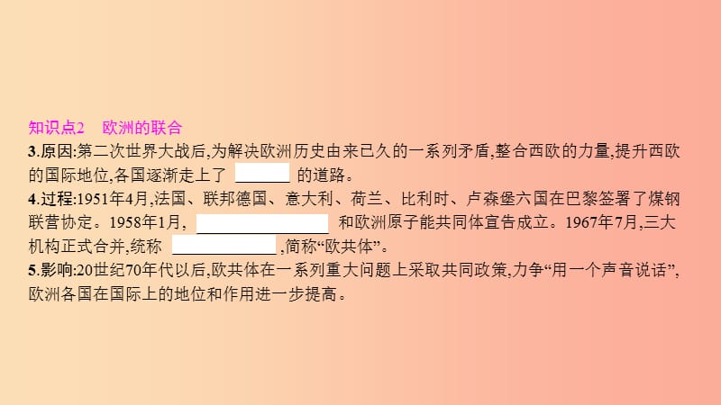 2019春九年级历史下册第四单元两极格局下的世界第11课主要资本主义国家的变化课件北师大版.ppt_第3页