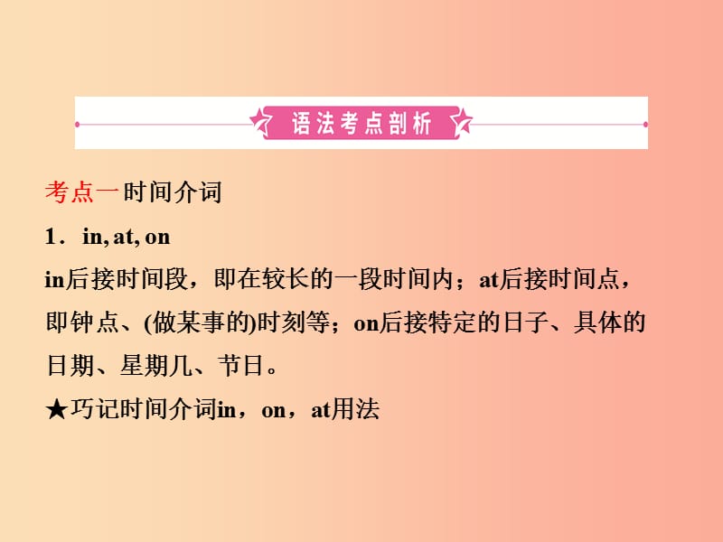 山东省淄博市2019年中考英语复习 语法四 介词和介词短语课件.ppt_第2页