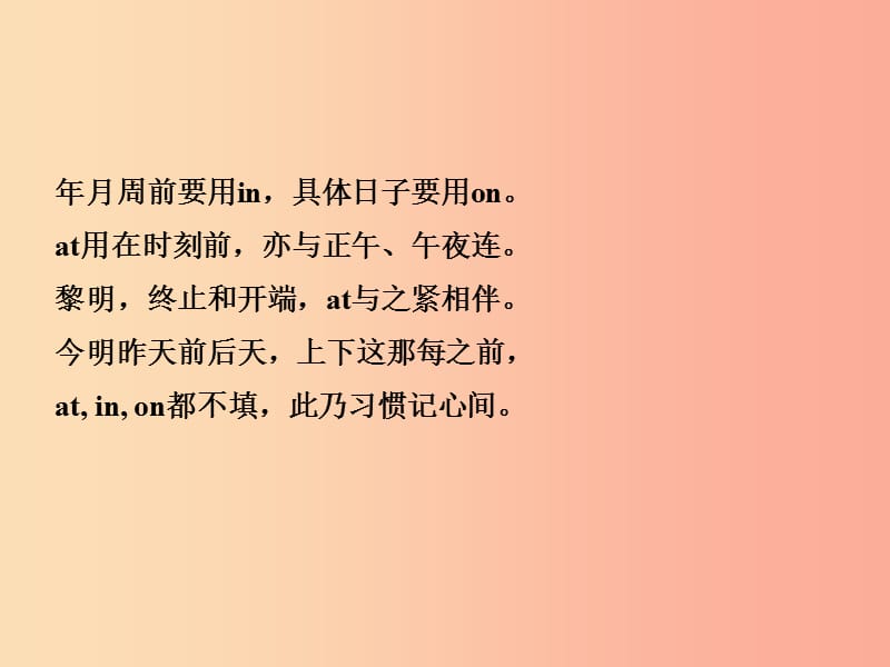 山东省淄博市2019年中考英语复习 语法四 介词和介词短语课件.ppt_第3页