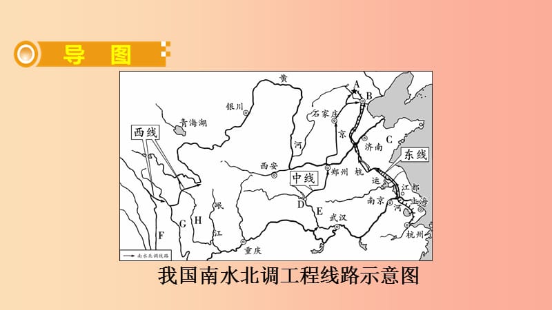 （人教通用）2019年中考地理总复习 二十四 中国的自然资源课件.ppt_第2页