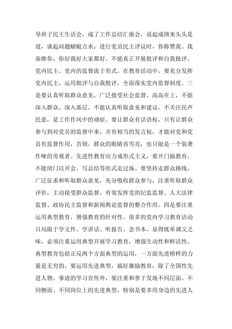 党员先进性教育切忌“旧瓶装新酒”.doc_第2页