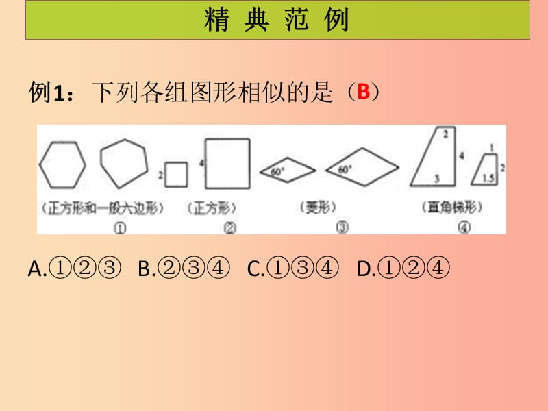 2019年秋九年级数学上册 第4章 图形的相似 第1课时 成比例线段（1）（课堂导练）习题课件北师大版.ppt_第2页